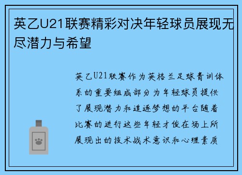 英乙U21联赛精彩对决年轻球员展现无尽潜力与希望